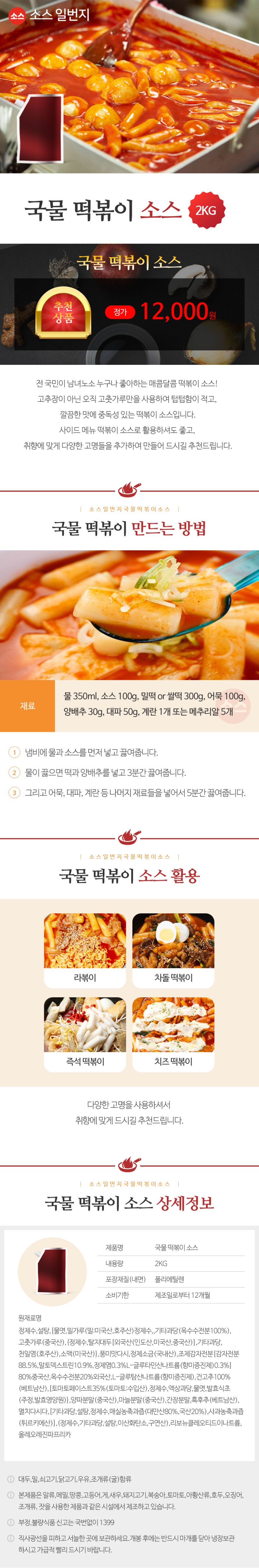 국물떡볶이_상세.jpg