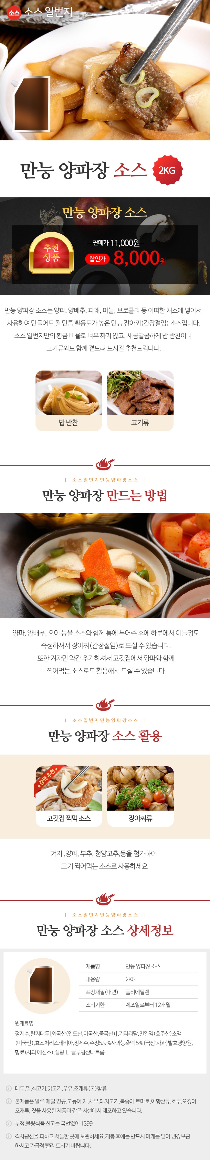 양파장2kg_상세.jpg