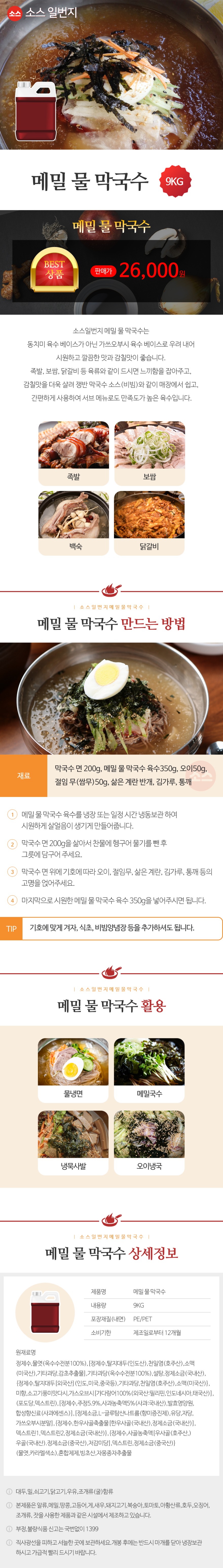 메밀물막국수_9kg.jpg