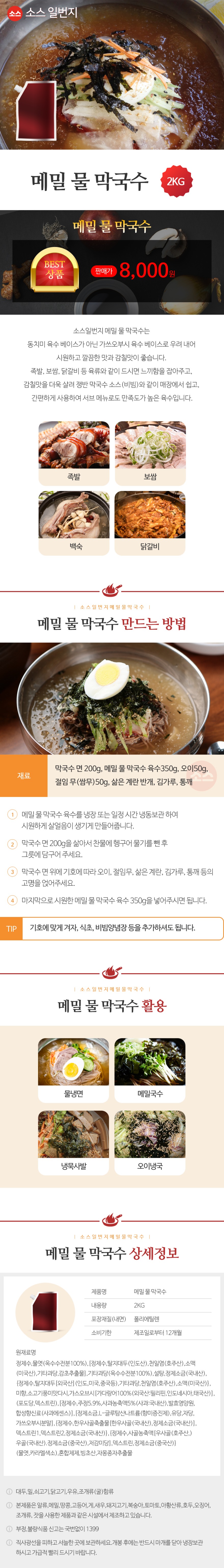 메밀물막국수_2kg.jpg