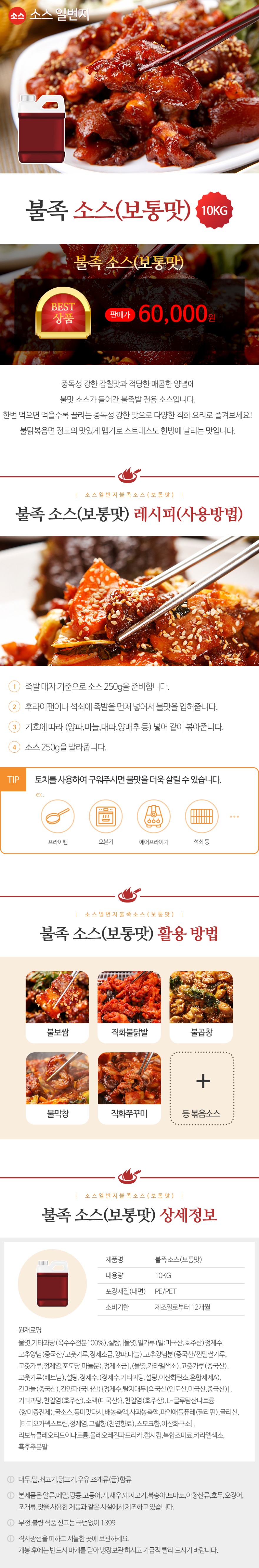불족소스보통맛_10kg.jpg