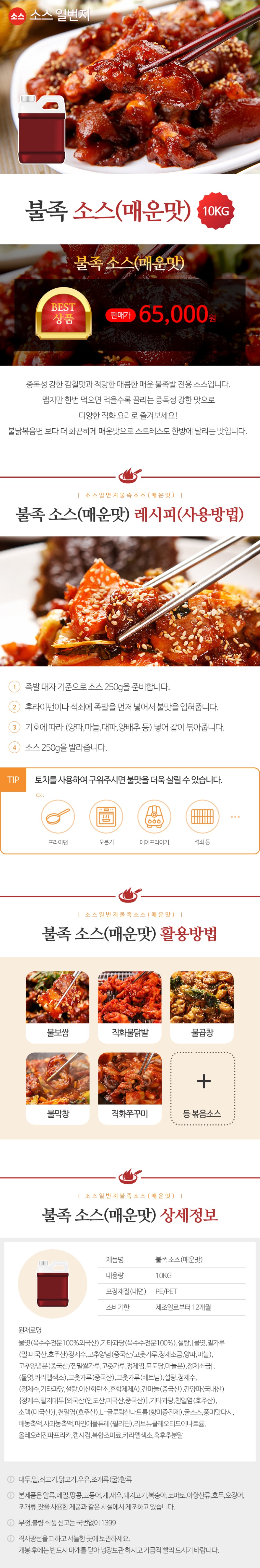 불족소스매운맛_10kg.jpg
