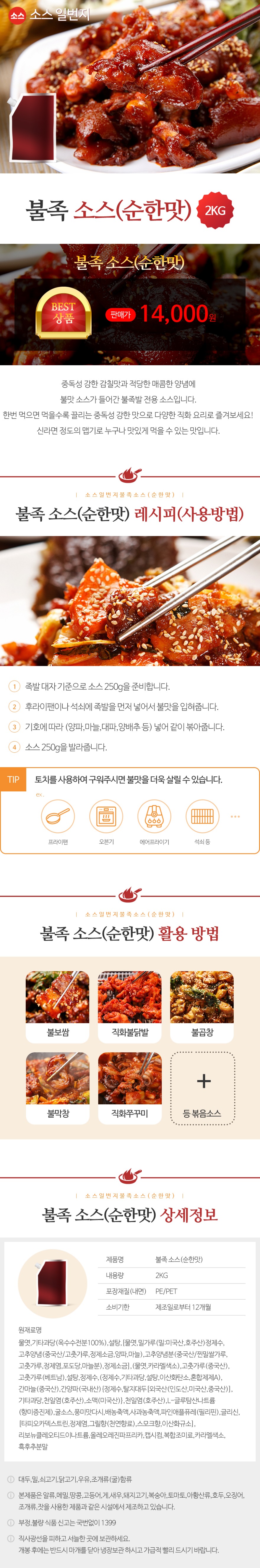 불족소스순한맛_2kg.jpg