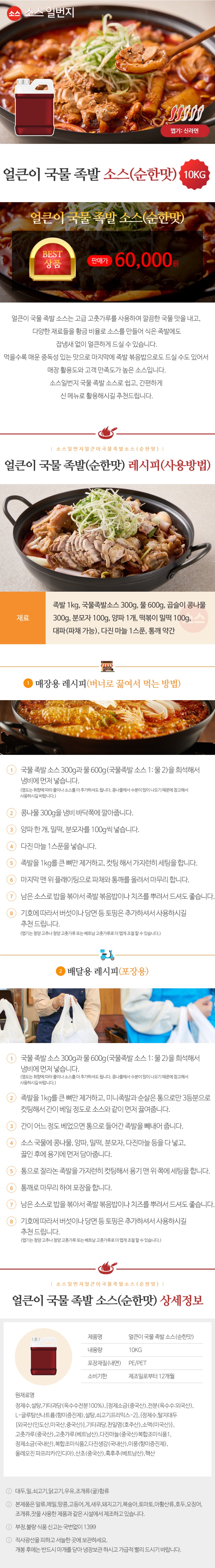 얼큰이국물족발소스(순한맛)_상세10kg.jpg