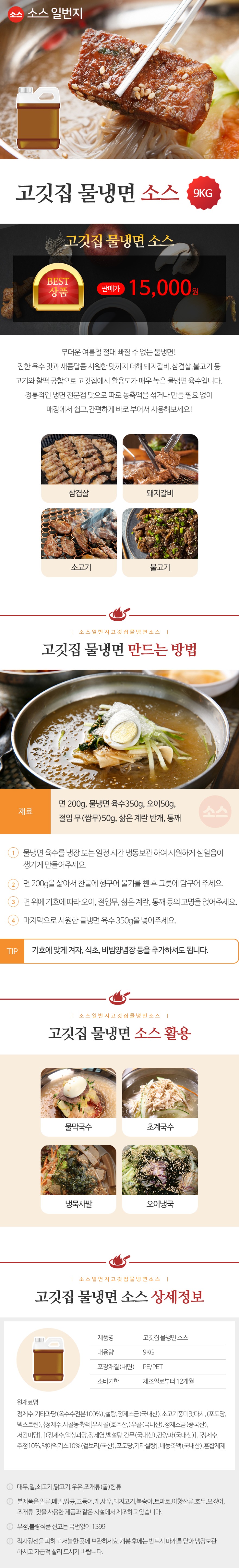 고깃집 물냉면_9kg.jpg