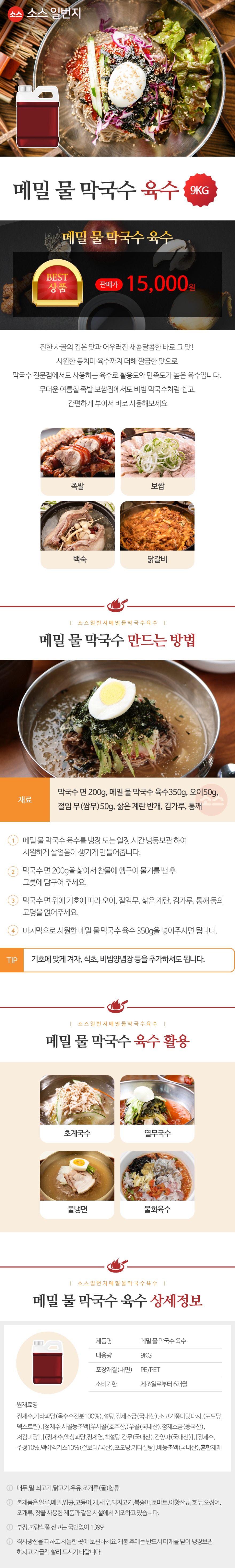 메밀물막국수_9kg_상세.jpg