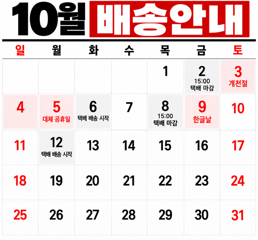 KakaoTalk_20260928_074851807택배휴무.png
